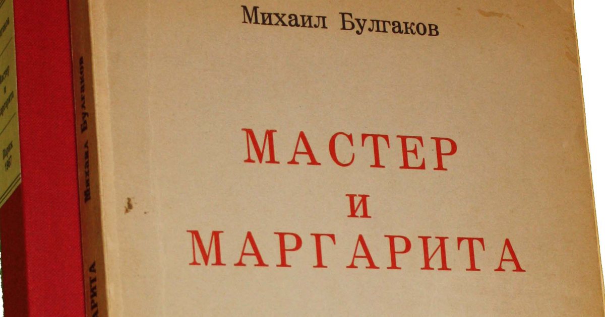 Russian first edition of the novel